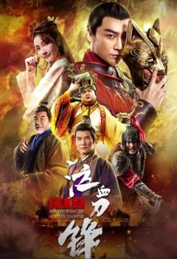 The20Bloody20Blade20Of20King20Lanling.jpg