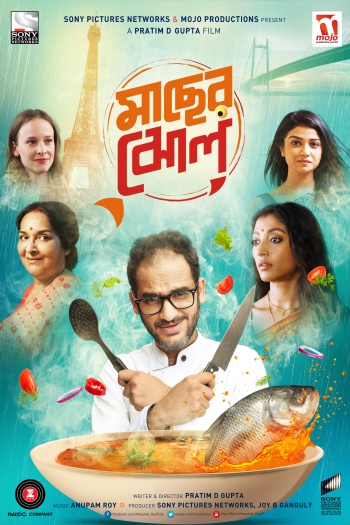 Maacher20Jhol202017.jpg