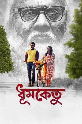 Dhumketu20202520Bengali.jpg
