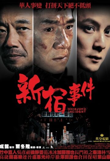 Shinjuku20Incident202009.jpg