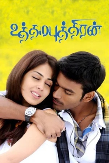 Uthama20Puthiran.jpg