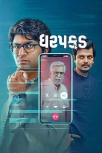 Dharpakad20202620SM20Gujarati.jpg