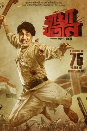 Bagha20Jatin202023.jpg