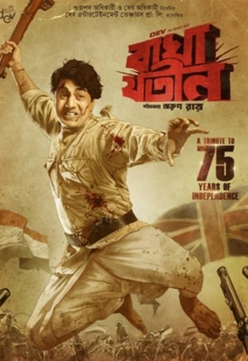 Bagha20Jatin202023.jpg