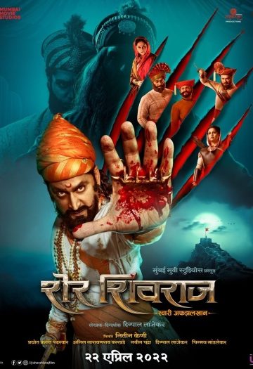Sher20Shivraj202022.jpg